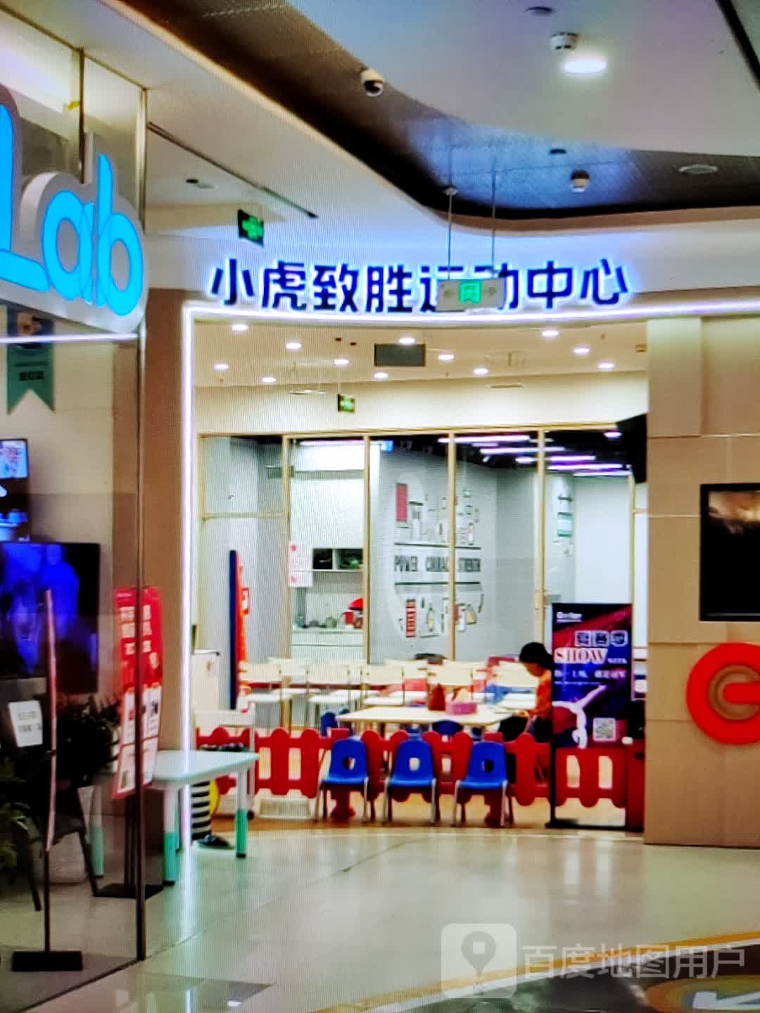 小虎致胜活动中心(金鹰国际购物中心淮北店)