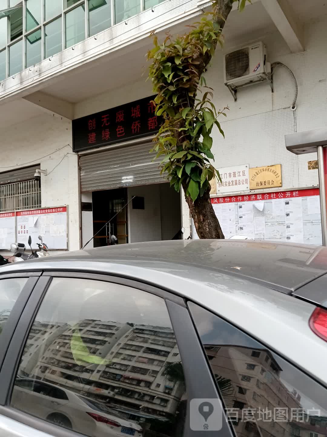 环市镇东风村委会治保委员会