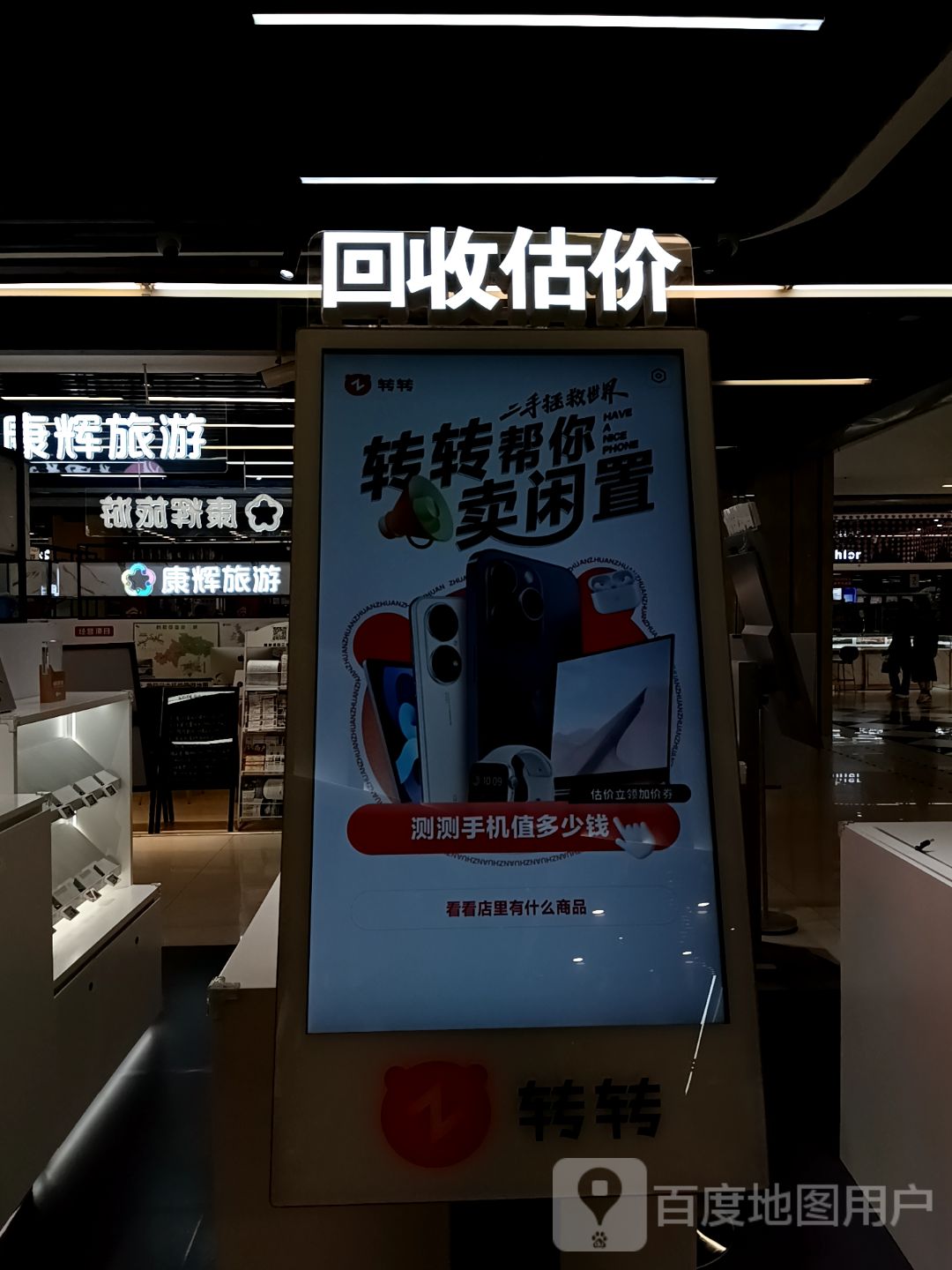 回收估价
