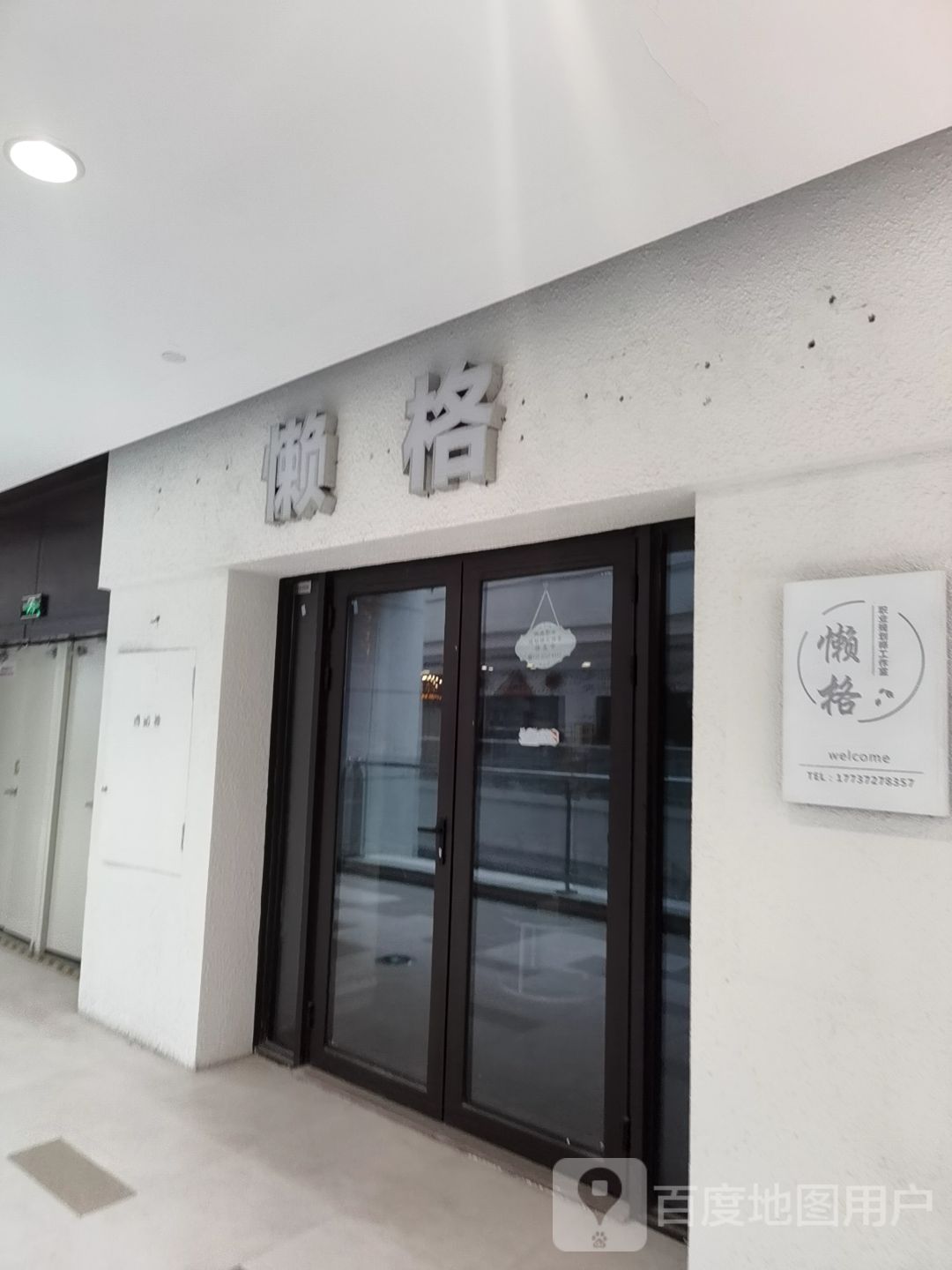 懒格(新乡宝龙天地店)