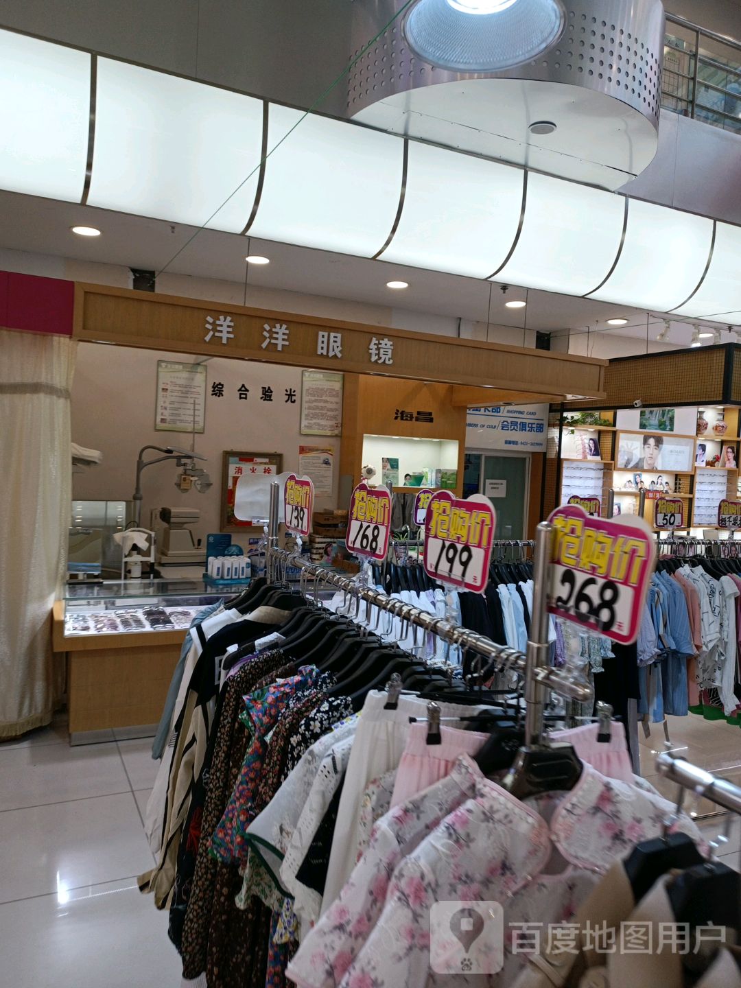 洋洋眼镜店(朝阳商业城店)