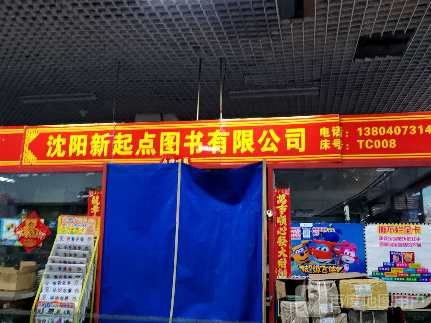 沈阳新起点图书(文中堂街龙之梦购物中心店)