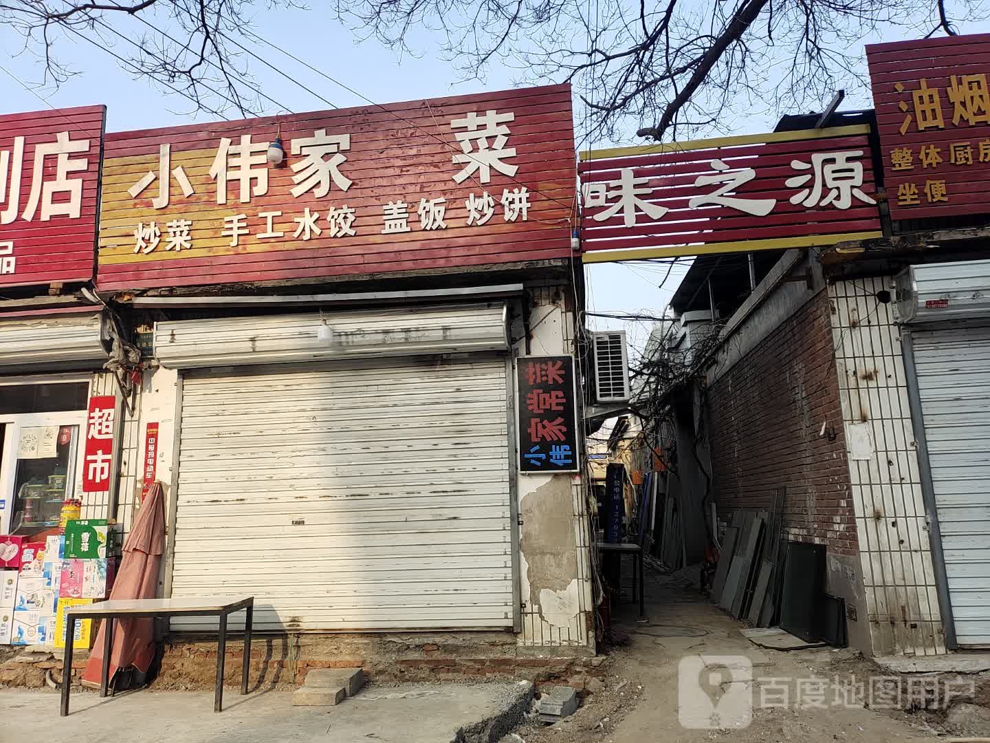味之缘美味站吃(双胜街店)