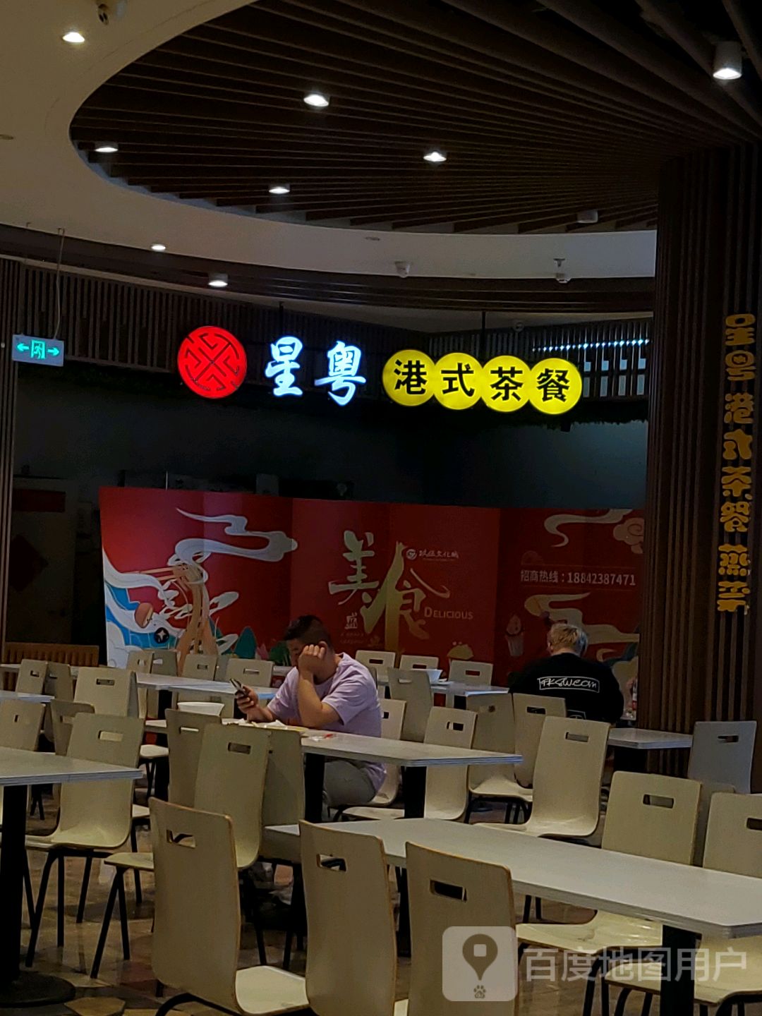 星粤港式茶餐(玖伍文化城店)