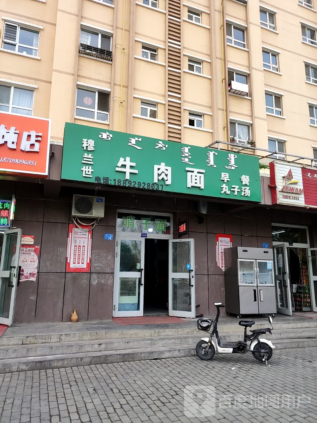穆兰世牛肉面