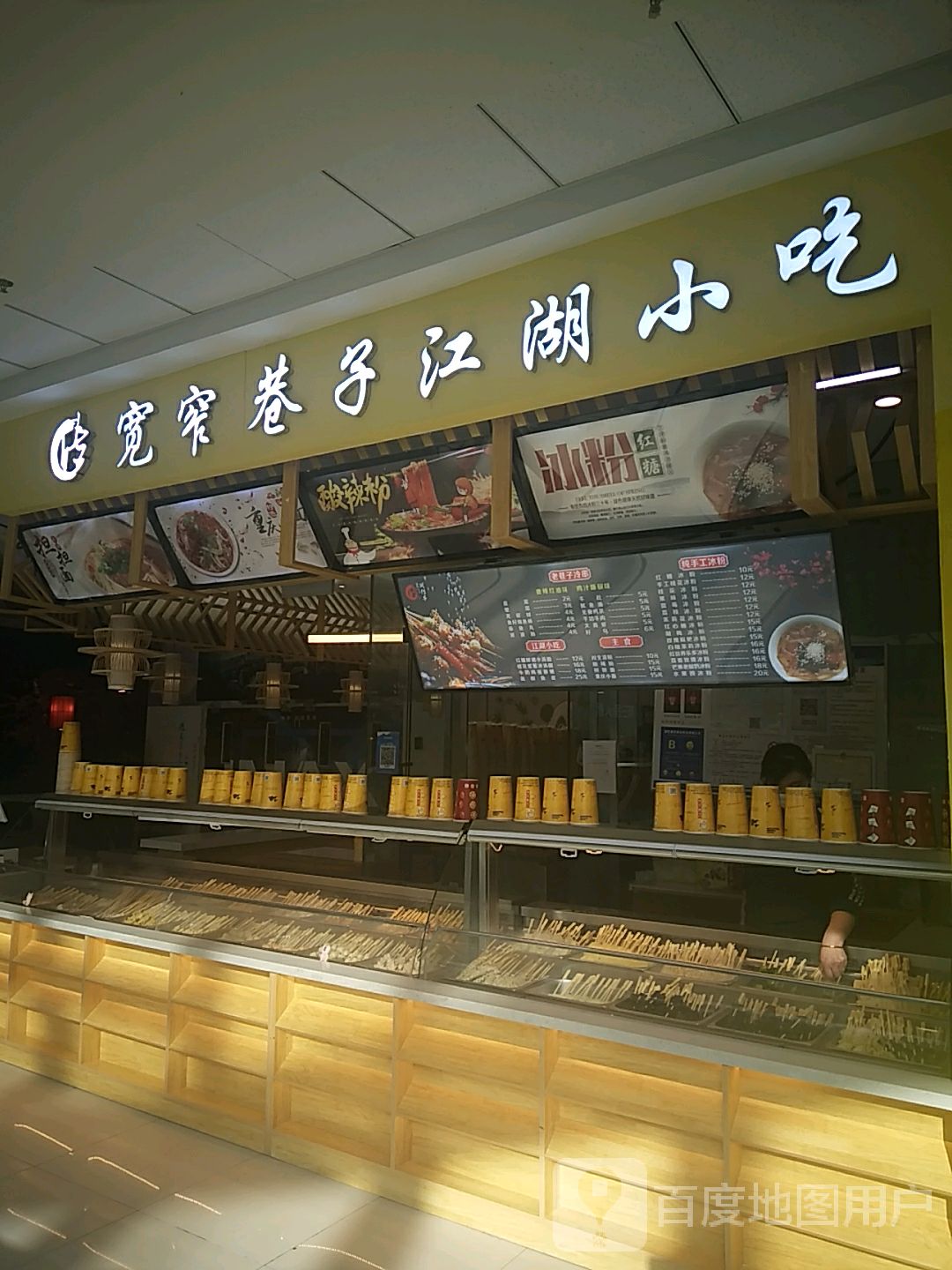 蜀号宽窄巷江湖冷串(榆林万达店)