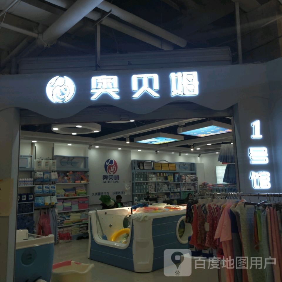 奥贝姆(世贸购物中心店)