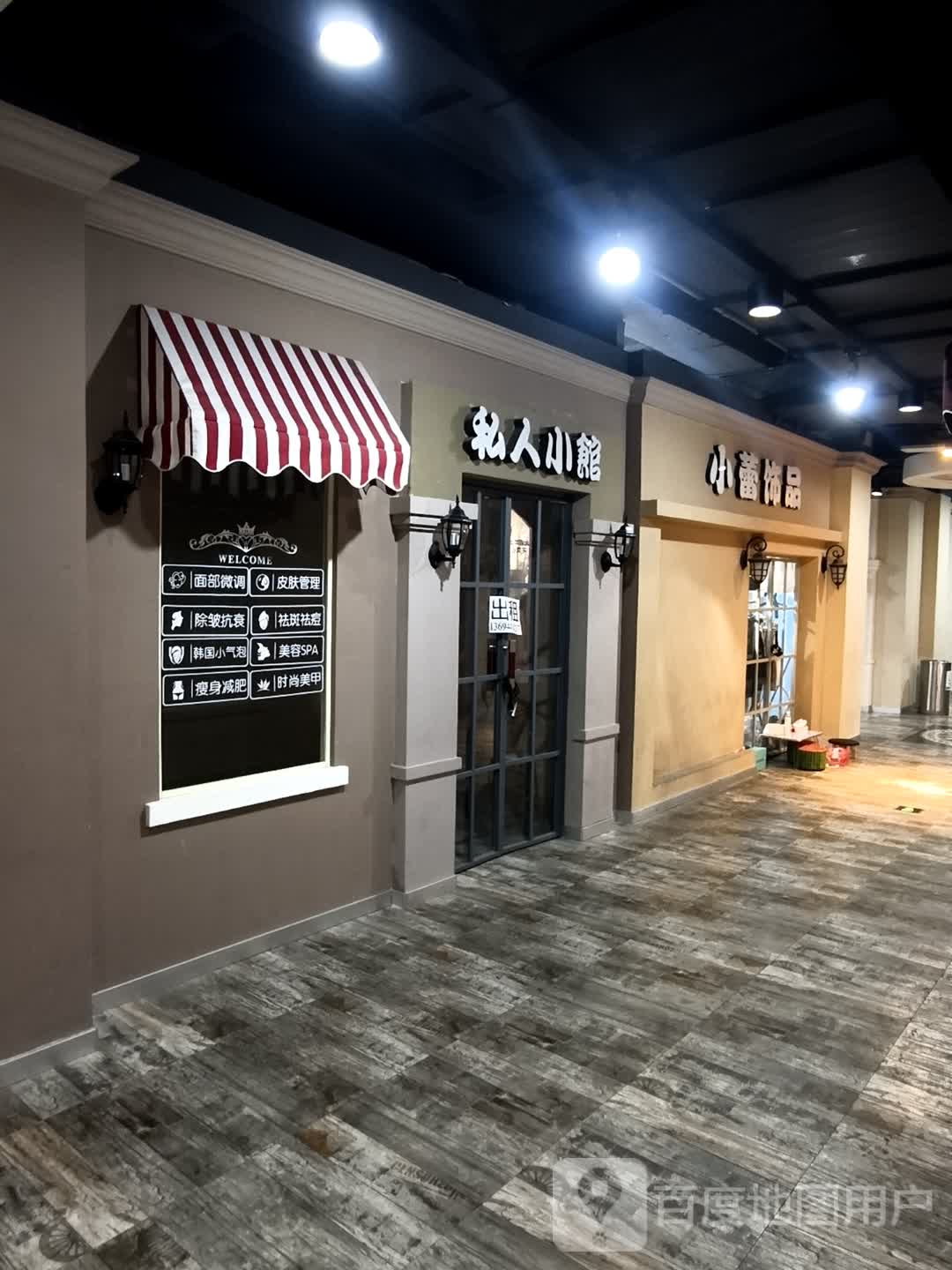 小蕾饰品(维港城店)