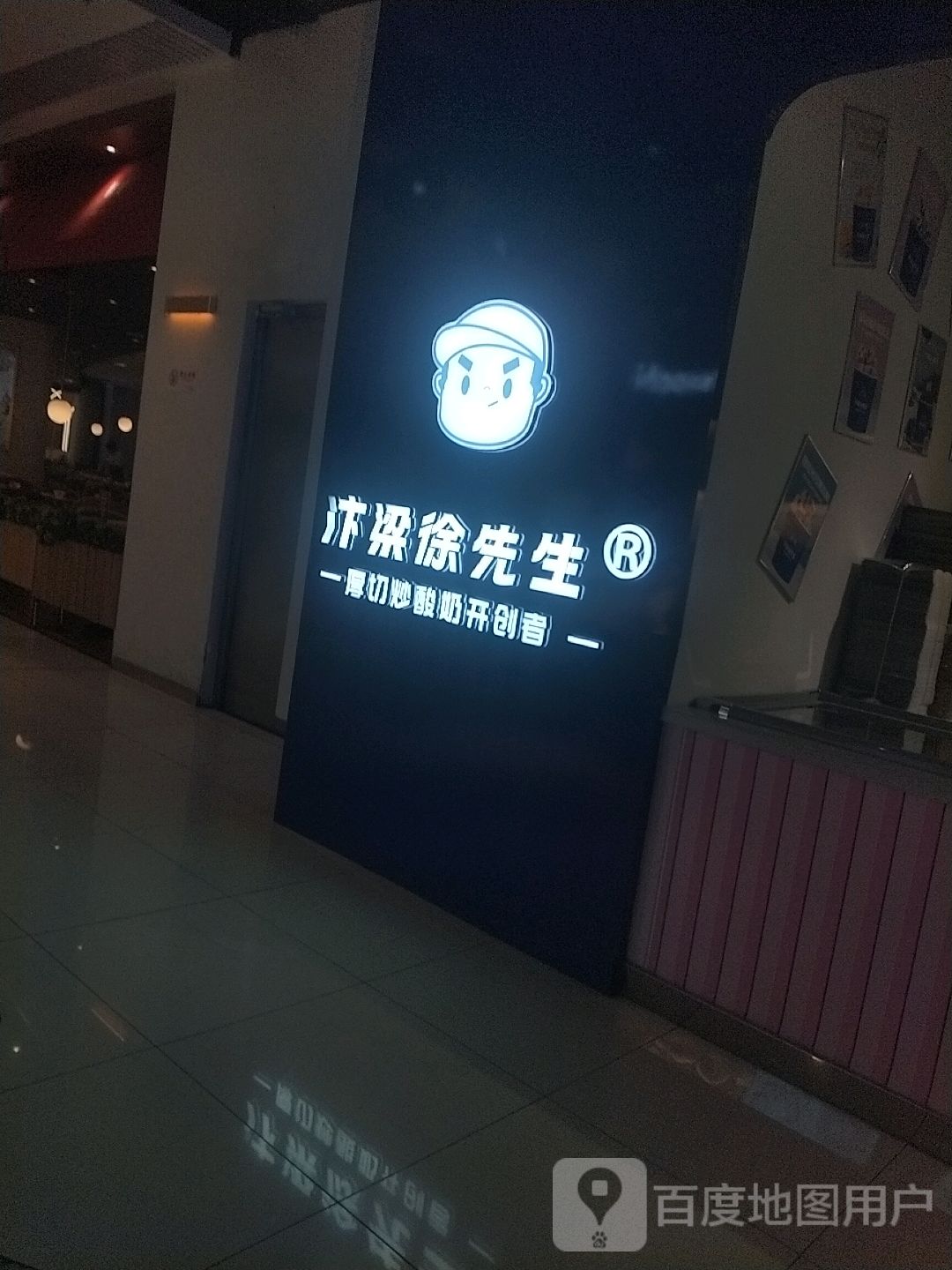 汴梁徐生过桥·厚切炒酸奶(让胡路万达店)