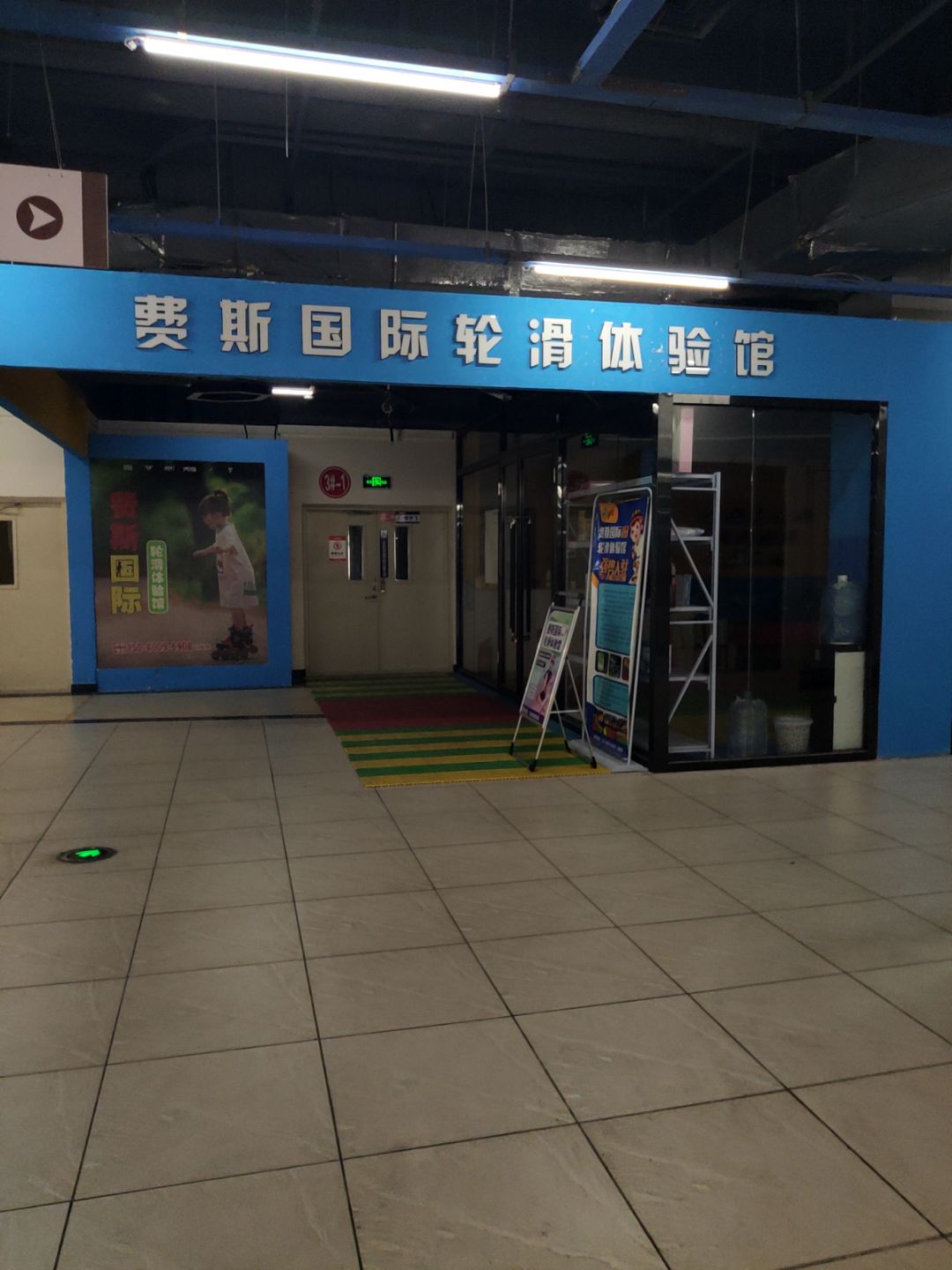 费斯轮滑(银象宁远城店)