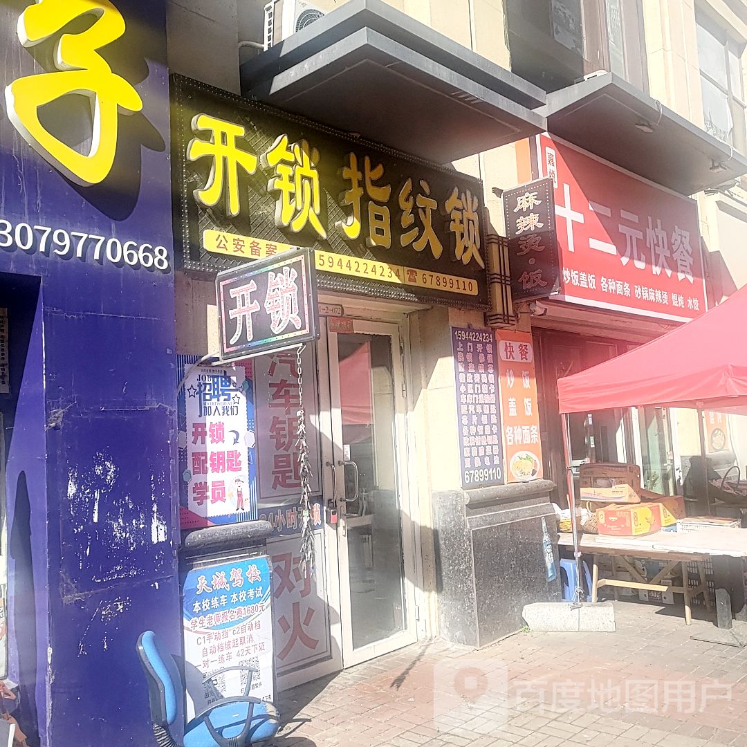 开锁指纹锁(万达广场昌邑店)