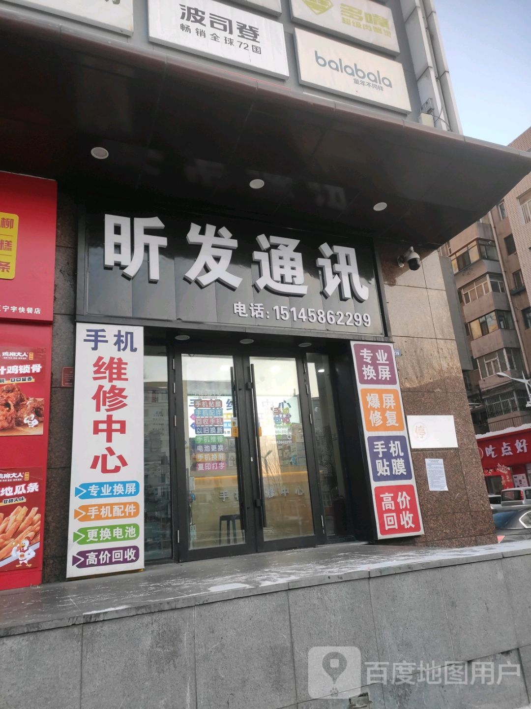 昕发通讯(比优特时代广场店)