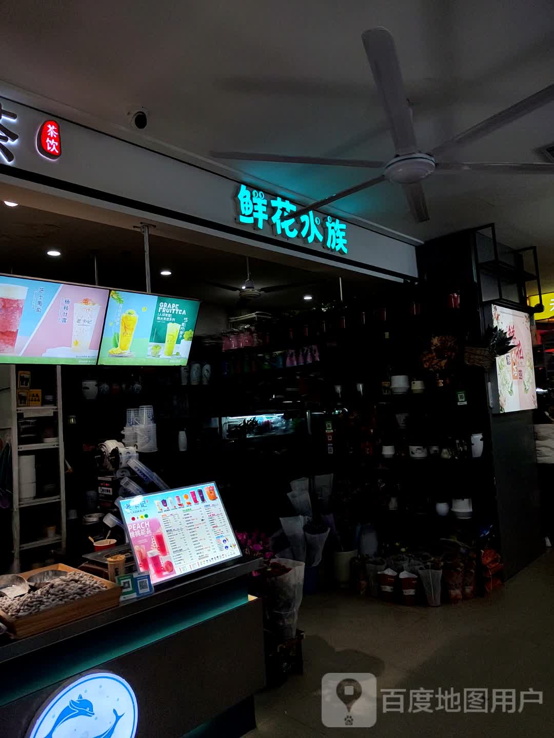 鲜花水族(诚信购物中心店)