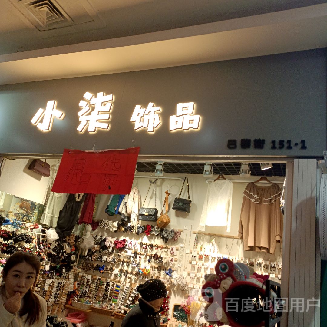 小柒饰品(大商新玛特解放南路店)
