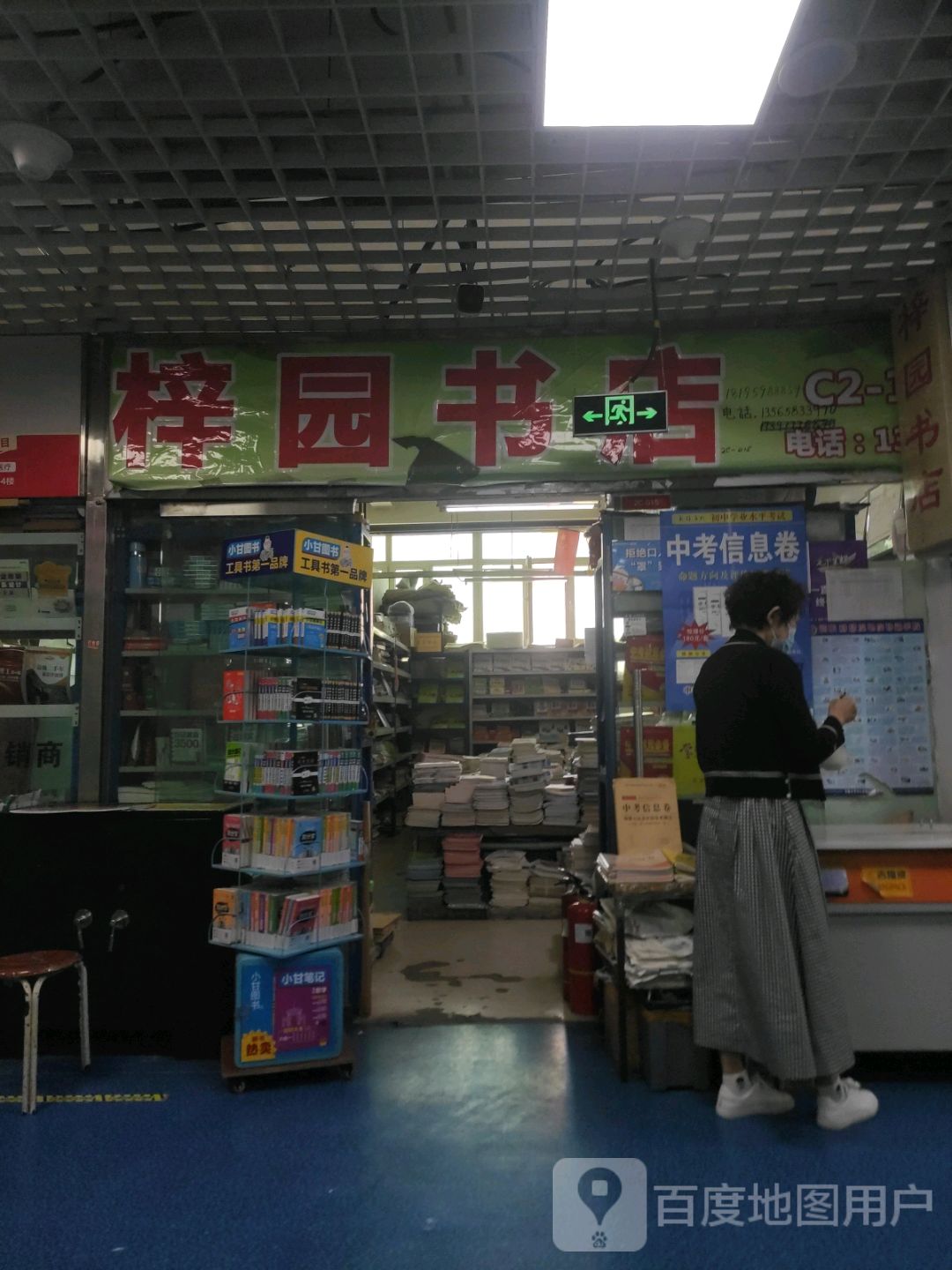 梓园书店(万达广场乌鲁木齐德汇店)