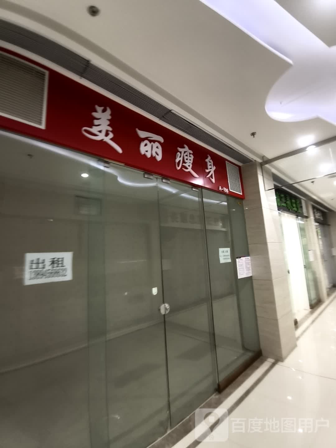 美丽健身(维港城店)