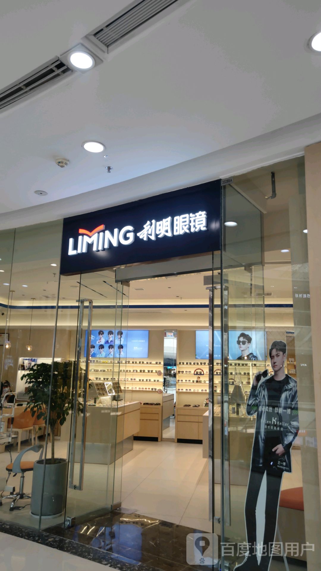 利明眼镜(二七万达广场店)