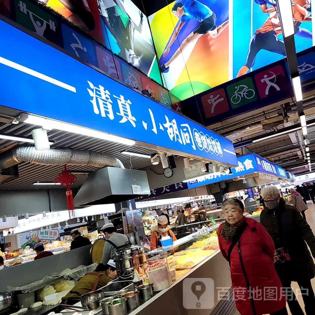 清真小胡同卷饼饸饹铺(中东新生活购物乐园店)
