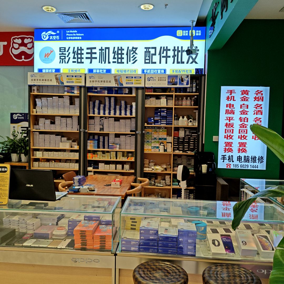 影维手机维修配件批发