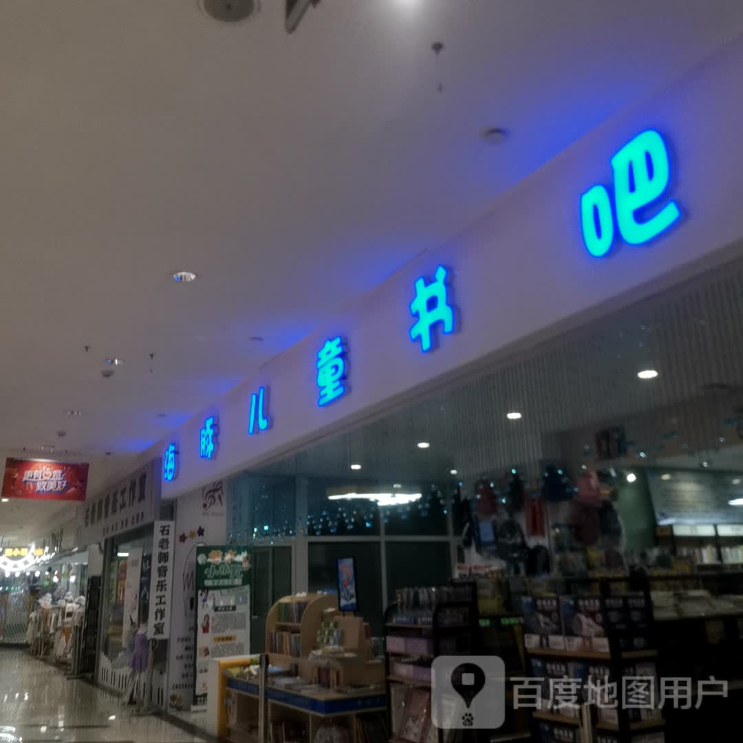 海豚书店(运海城店)