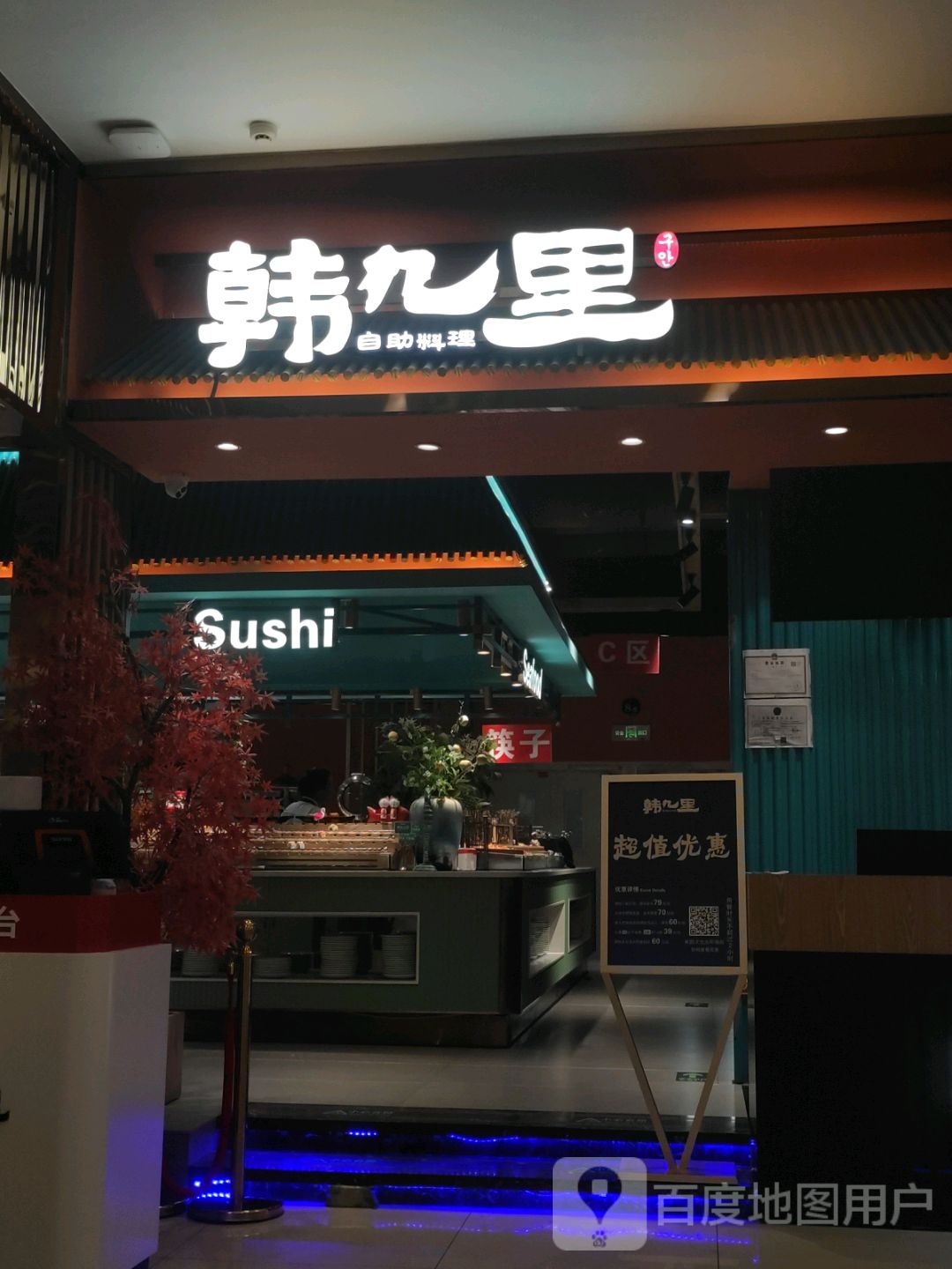 Sushi(华北商厦城市广场解放东路店)