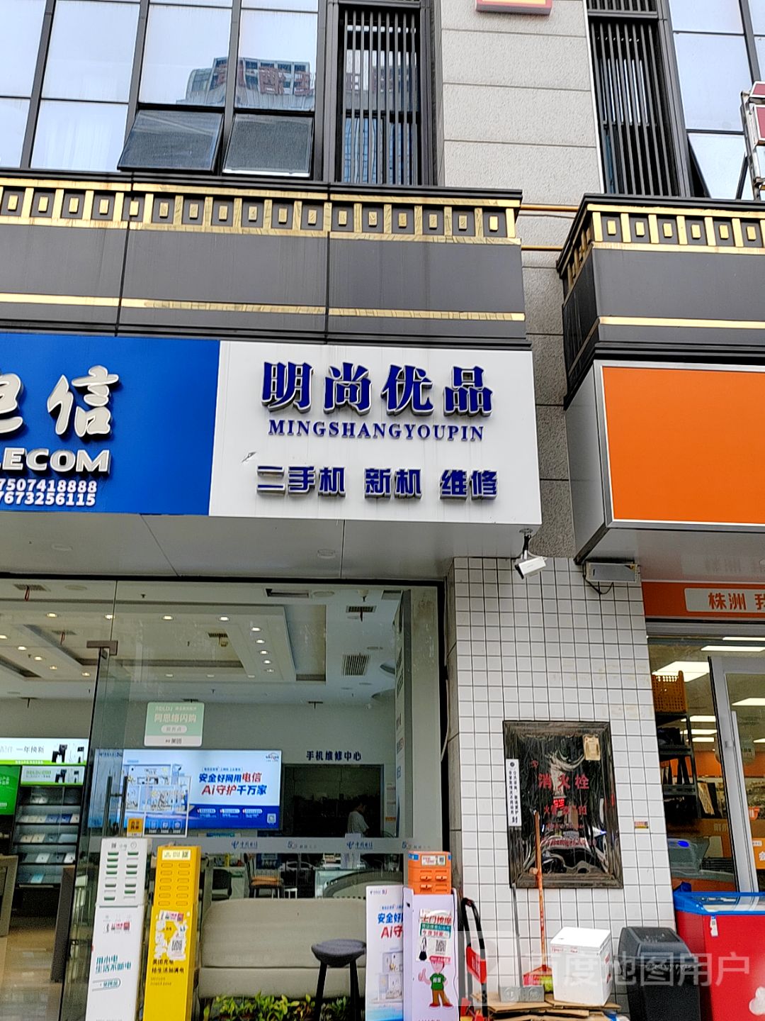 明尚优品(中国电信尚格广场营业厅)
