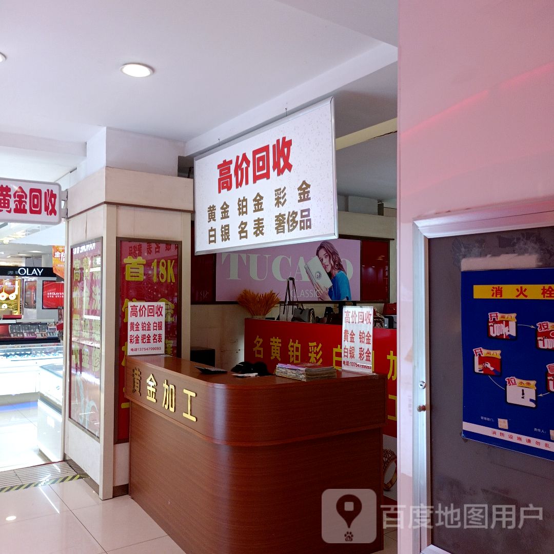 高价回收黄金铂金
