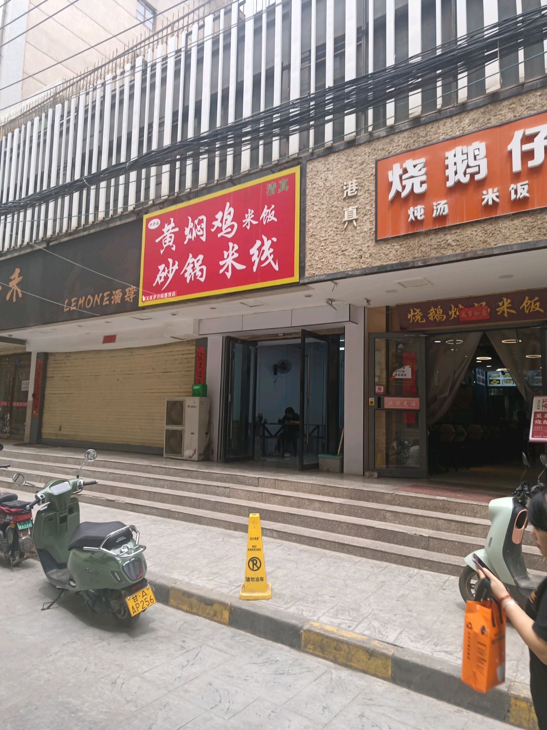 清真黄焖鸡米饭砂锅米线(国芳G99 PARK购物中心店)