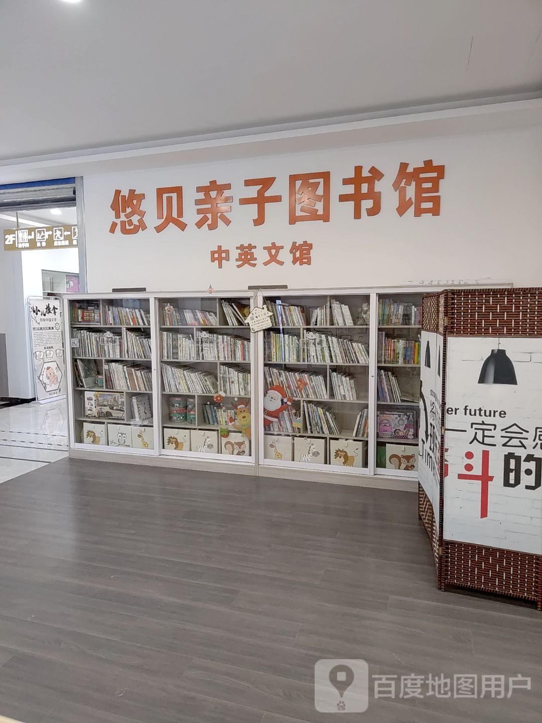 悠贝亲子图书馆(咸阳赛格时代广场店)