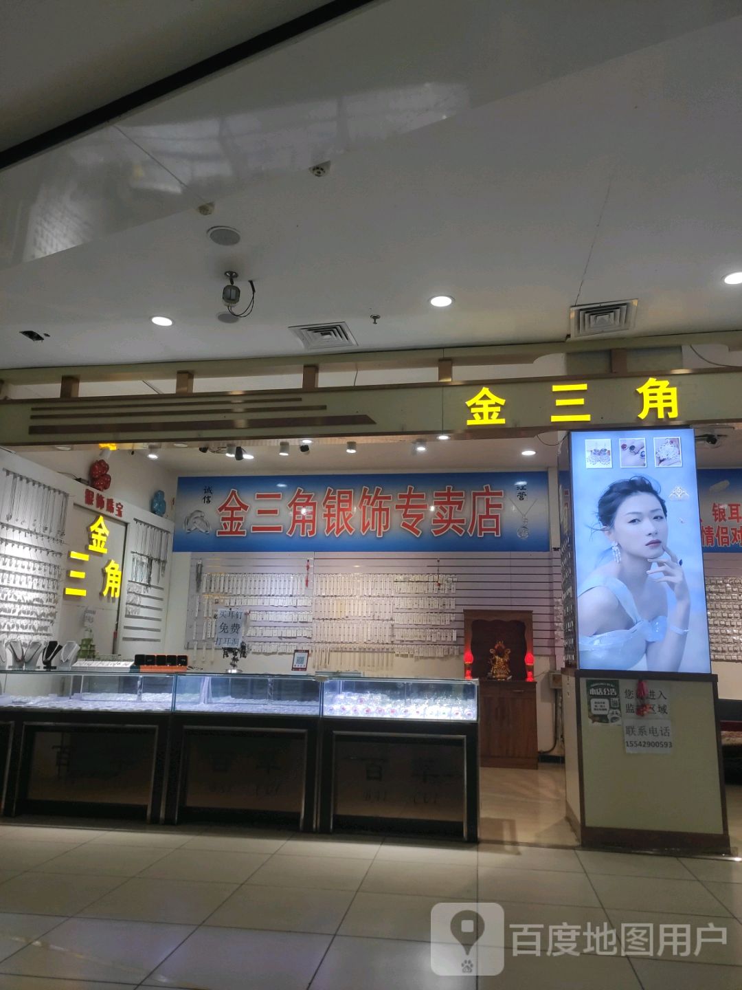 金三角银饰专卖店(银象宁远城店)