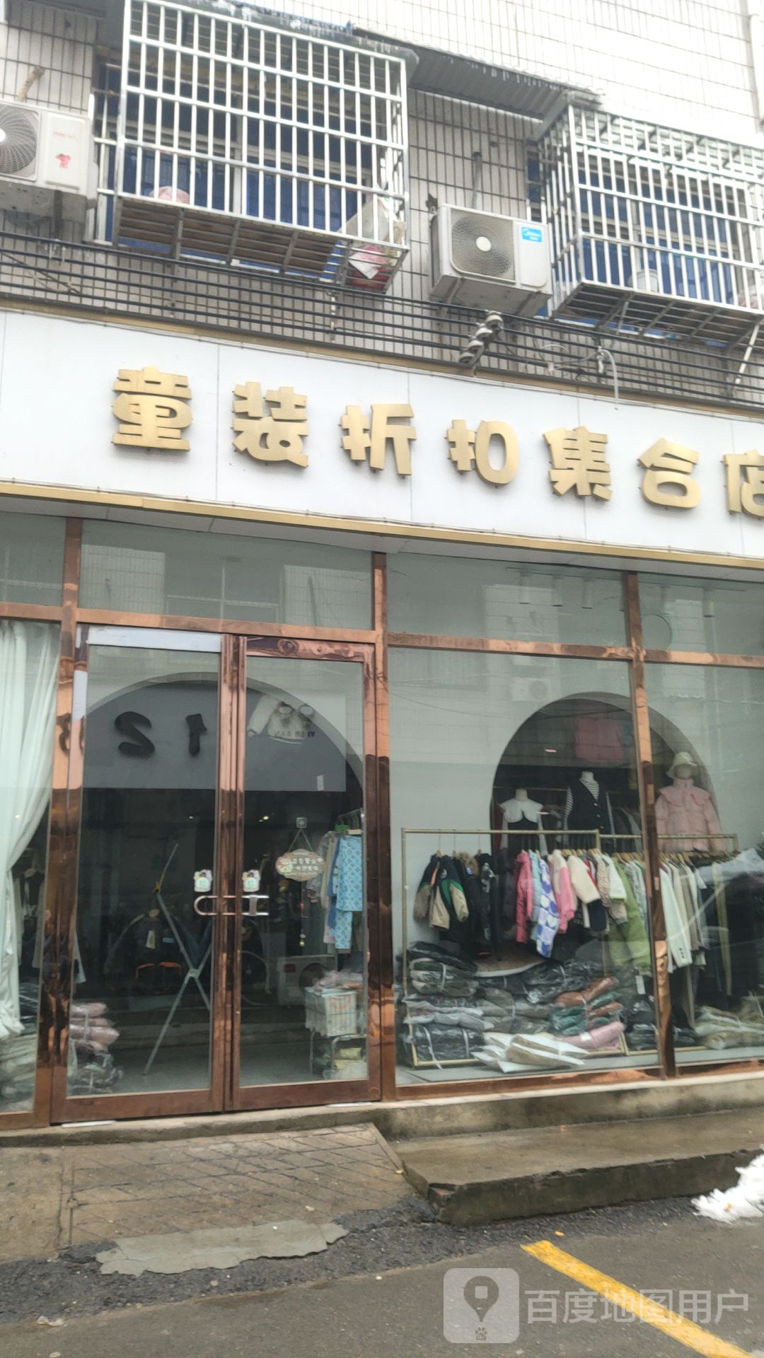 新郑市童装折扣集合店