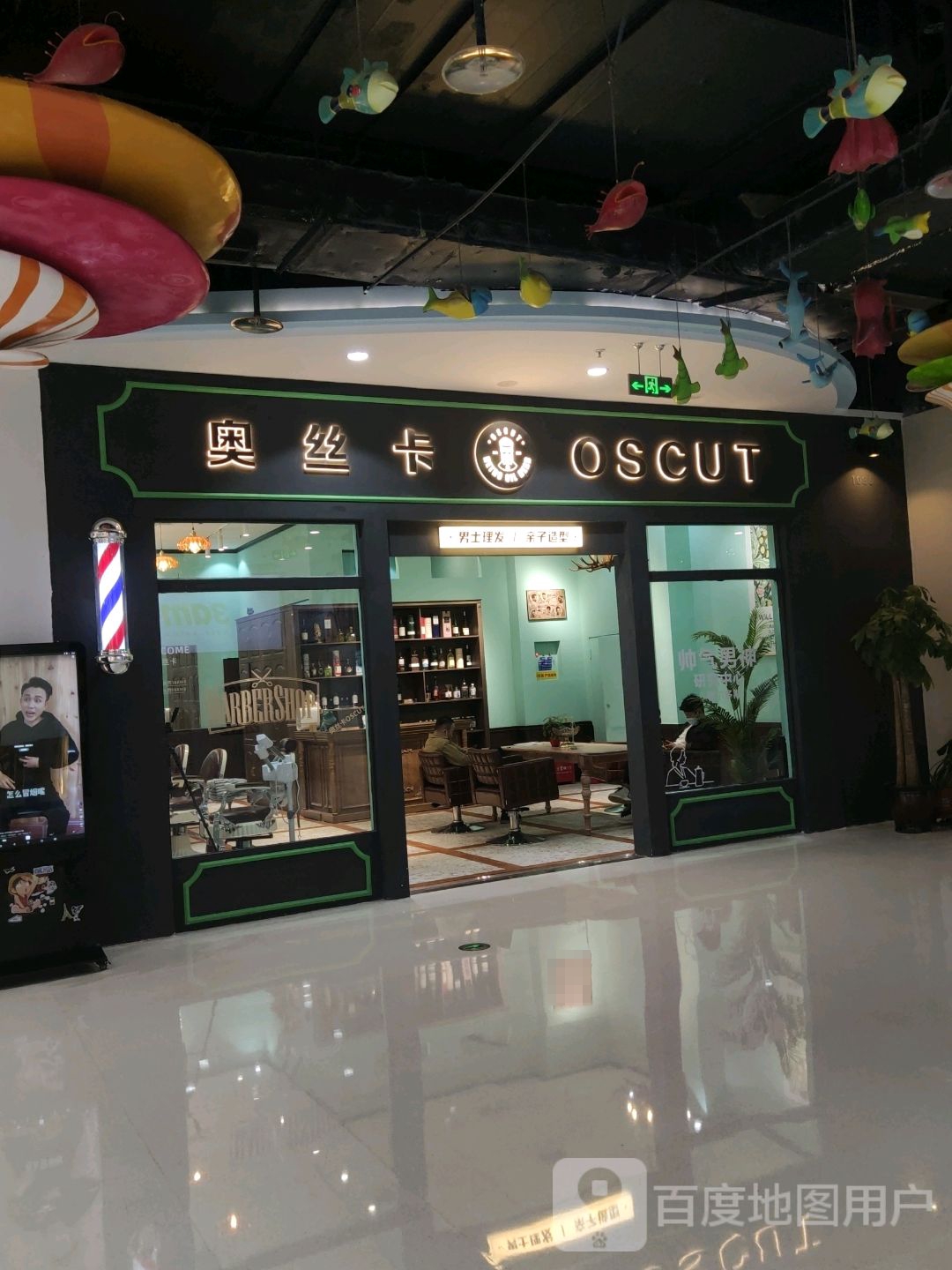 奥丝卡形像设计美发店(万达广场鄂尔多斯店)
