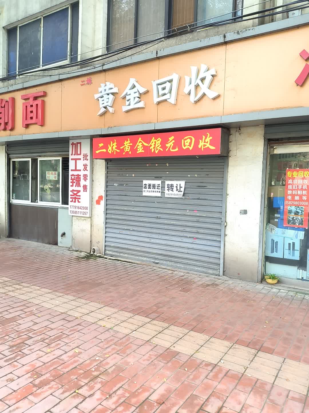 黄金回收