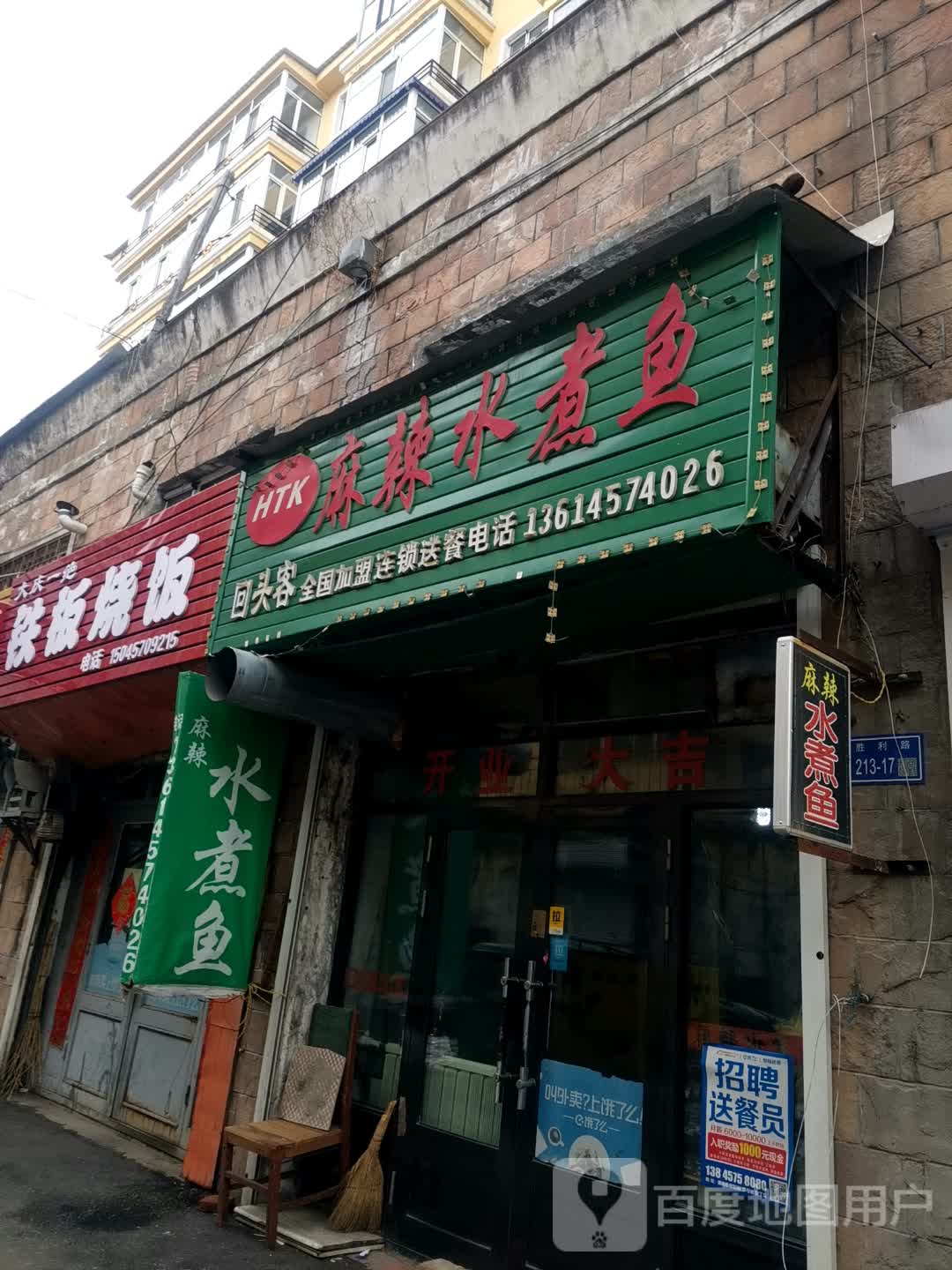 回头客麻辣水煮鱼(新天地商业广场店)