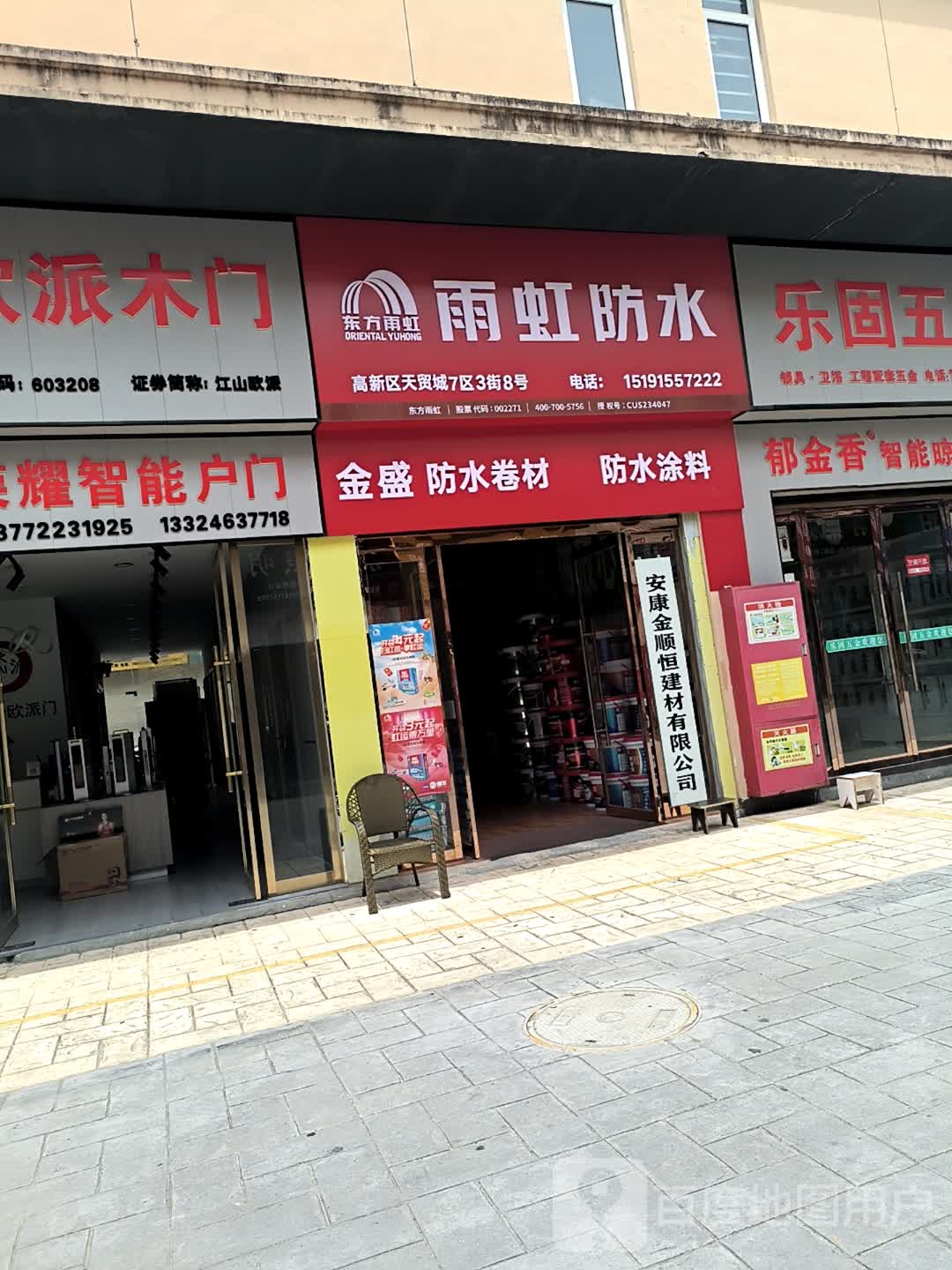 金盛防水卷材防水涂料(中国西北国际天贸城店)