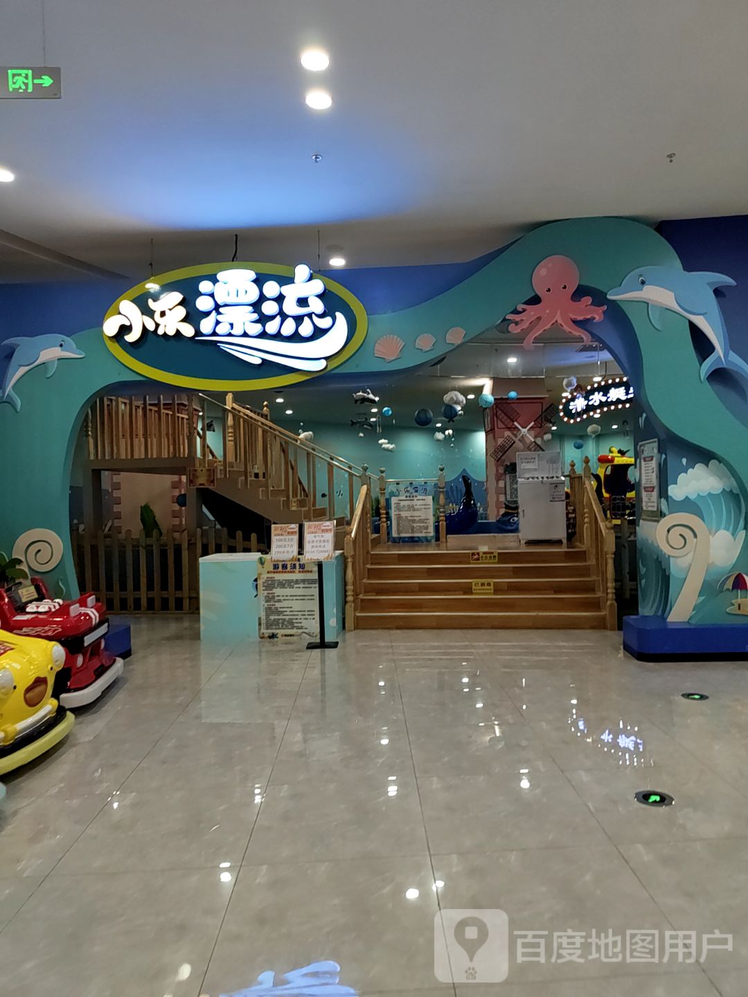 小乐漂流(禹城德百广场迎宾大道店)