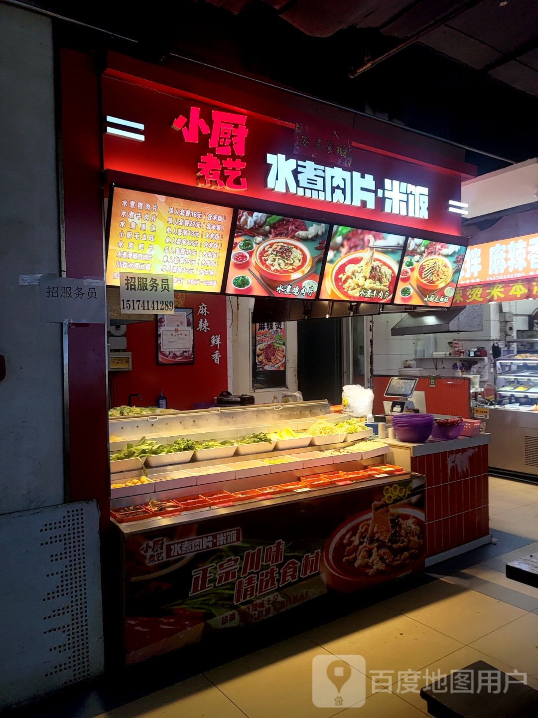 小厨煮艺水煮肉片·米饭(银座购物广场店)