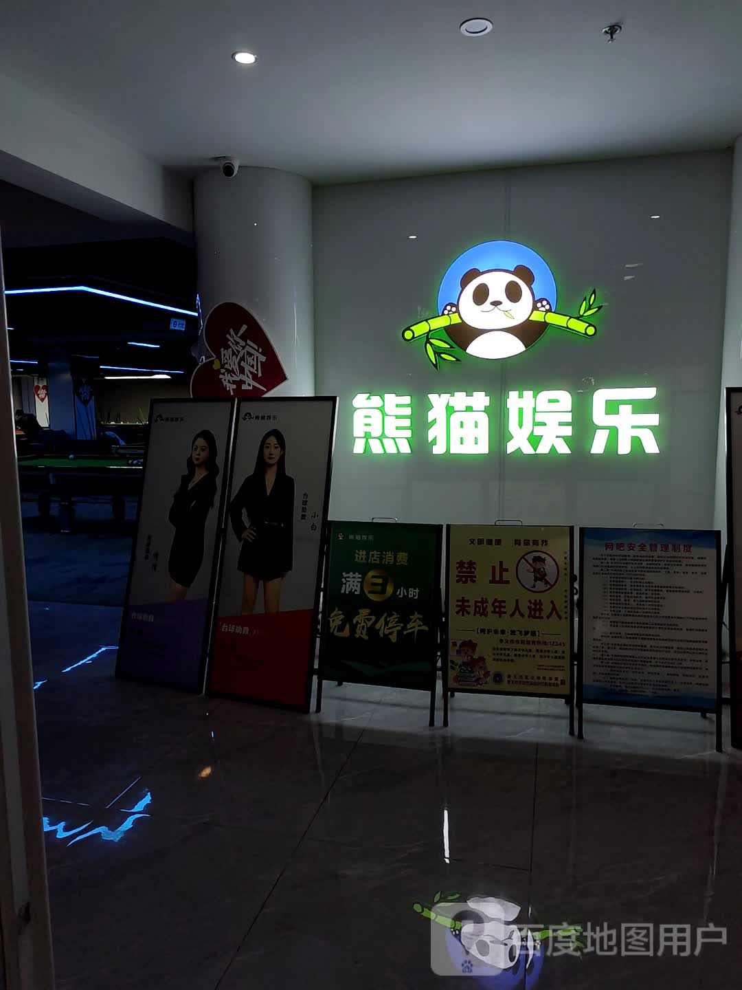 孝义市义都熊猫娱乐综合体