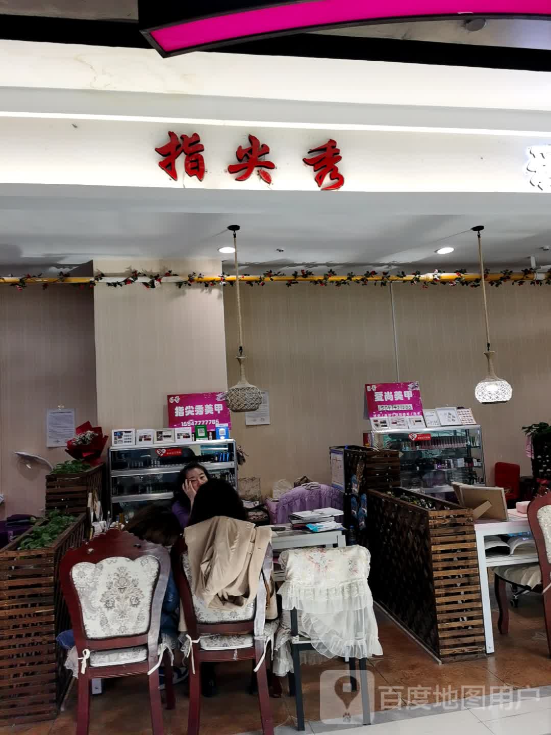 指尖秀美甲(乌兰察布维多利广场店)