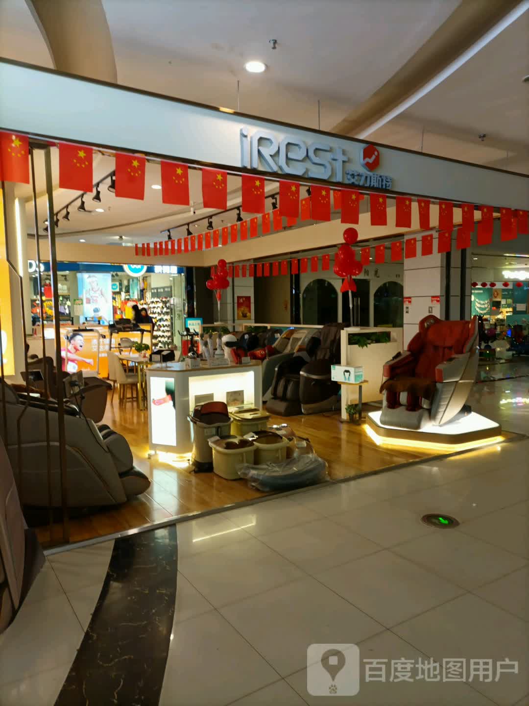 艾力斯特按摩椅体验店(荣盛国际购物广场店)