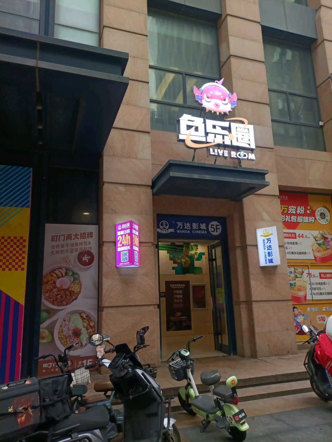 鱼乐圈·智能KTV(欧亚万豪店)