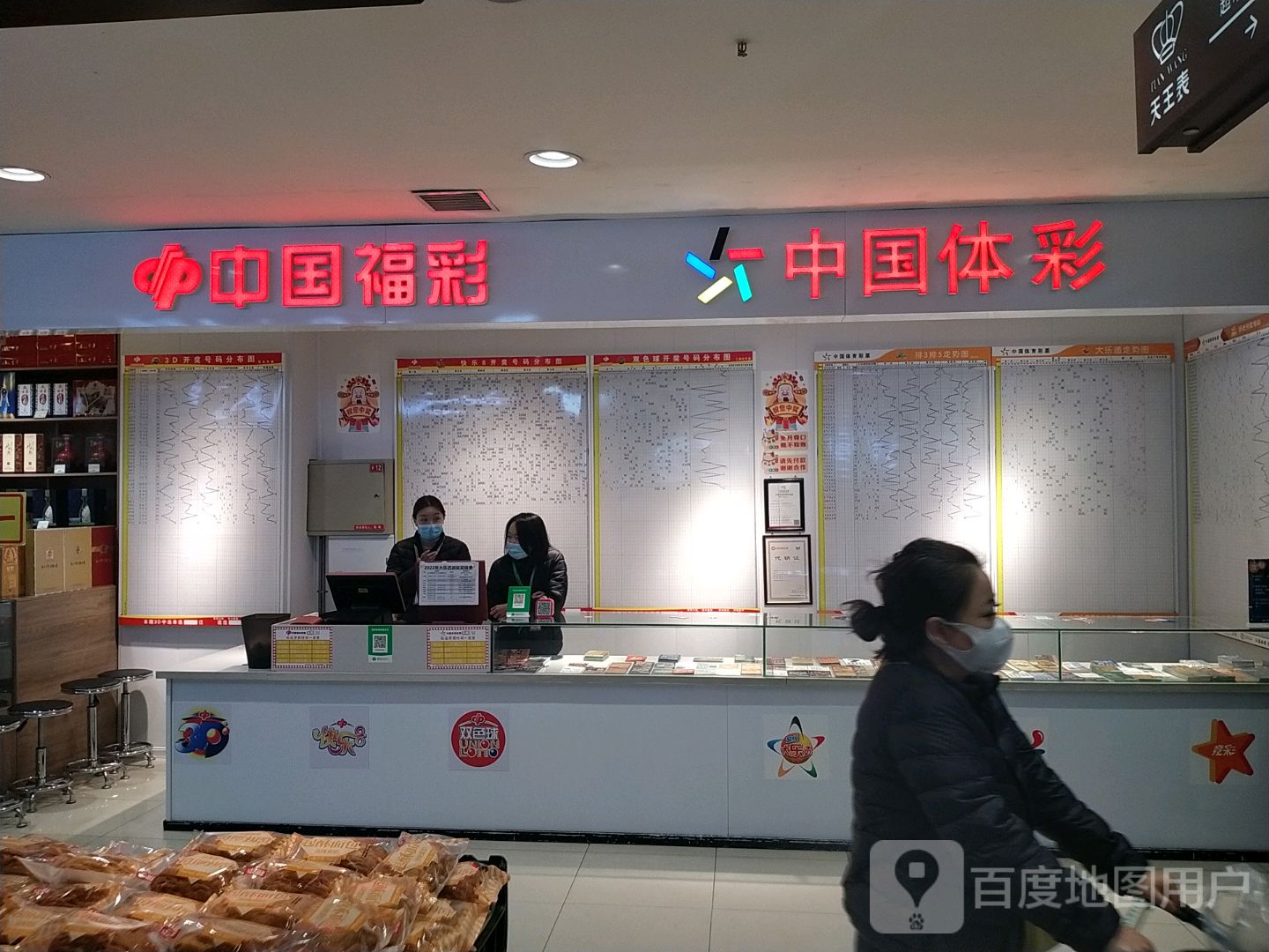 中国&福彩(大商新玛特齐齐哈尔店)