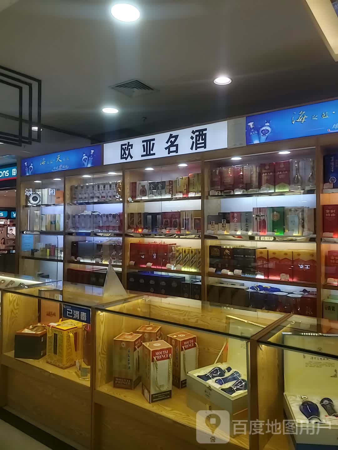 欧亚汽酒(乌兰浩特欧亚购物中心店)