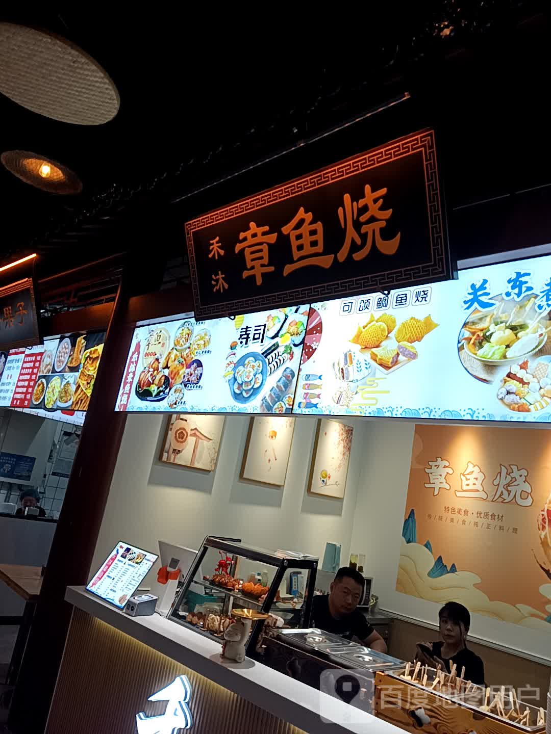 禾沐女章鱼烧(济州上城店)