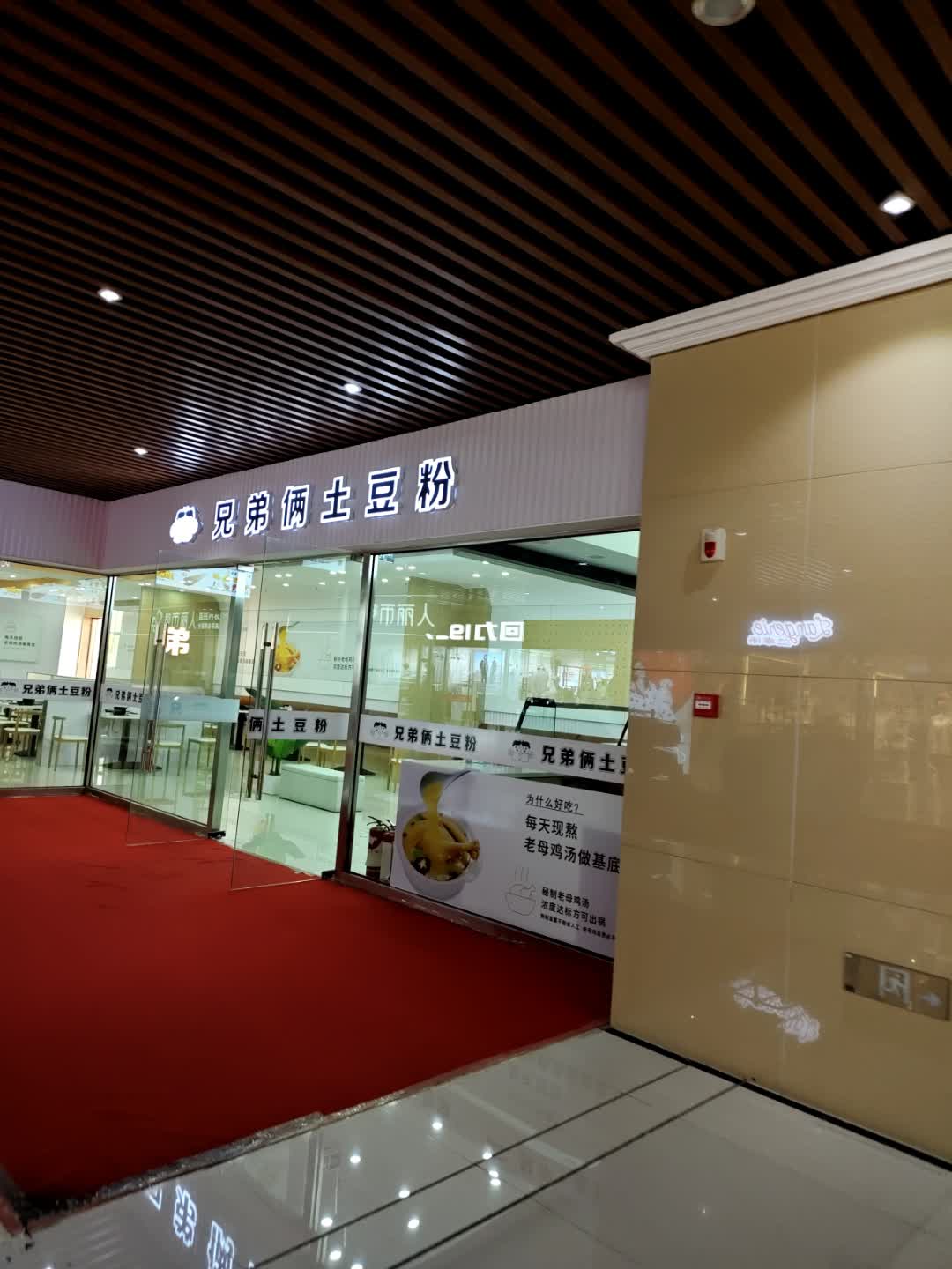 兄弟俩土豆粉(奥特莱斯名品折扣城店)