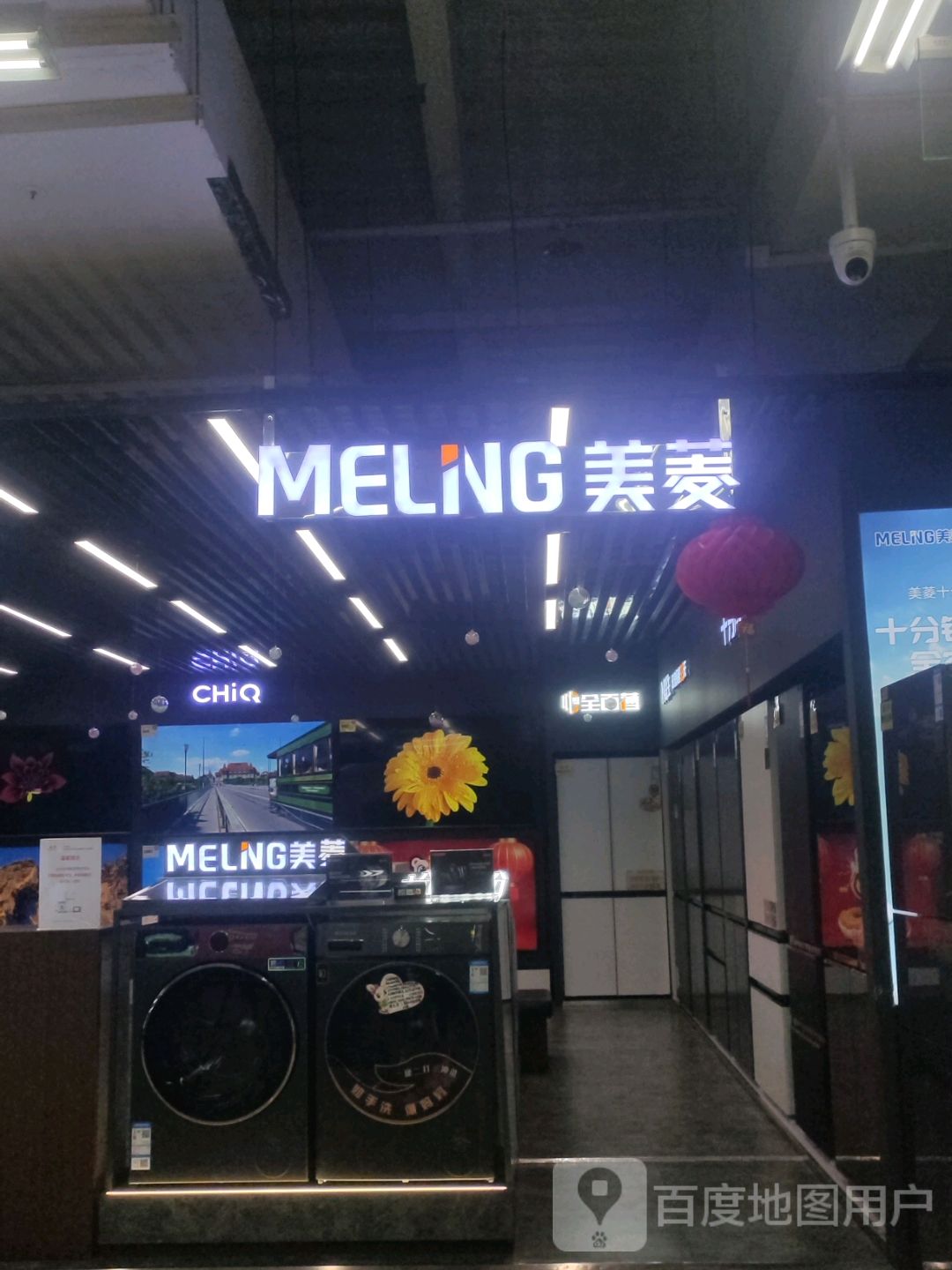美菱(西关信尧城市广场店)