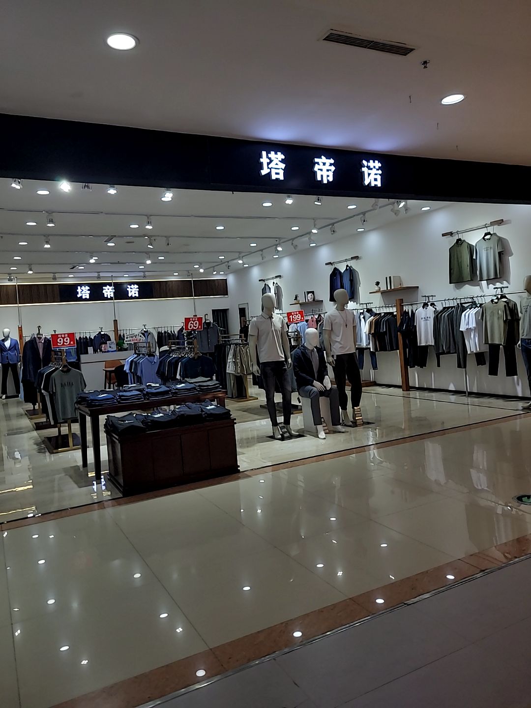 塔帝诺(大商新玛特南马路店)