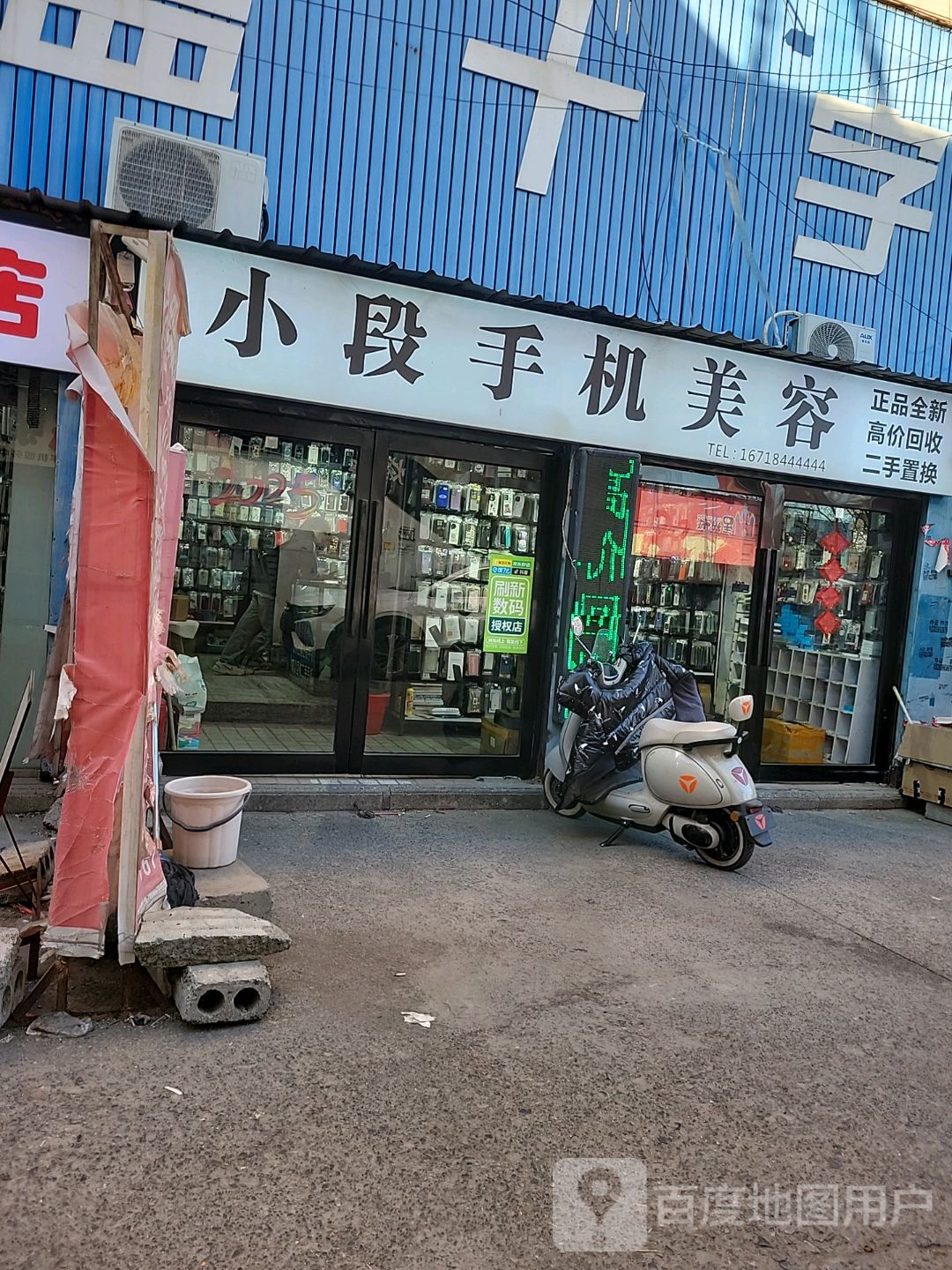 手机美容(新世纪生活广场店)