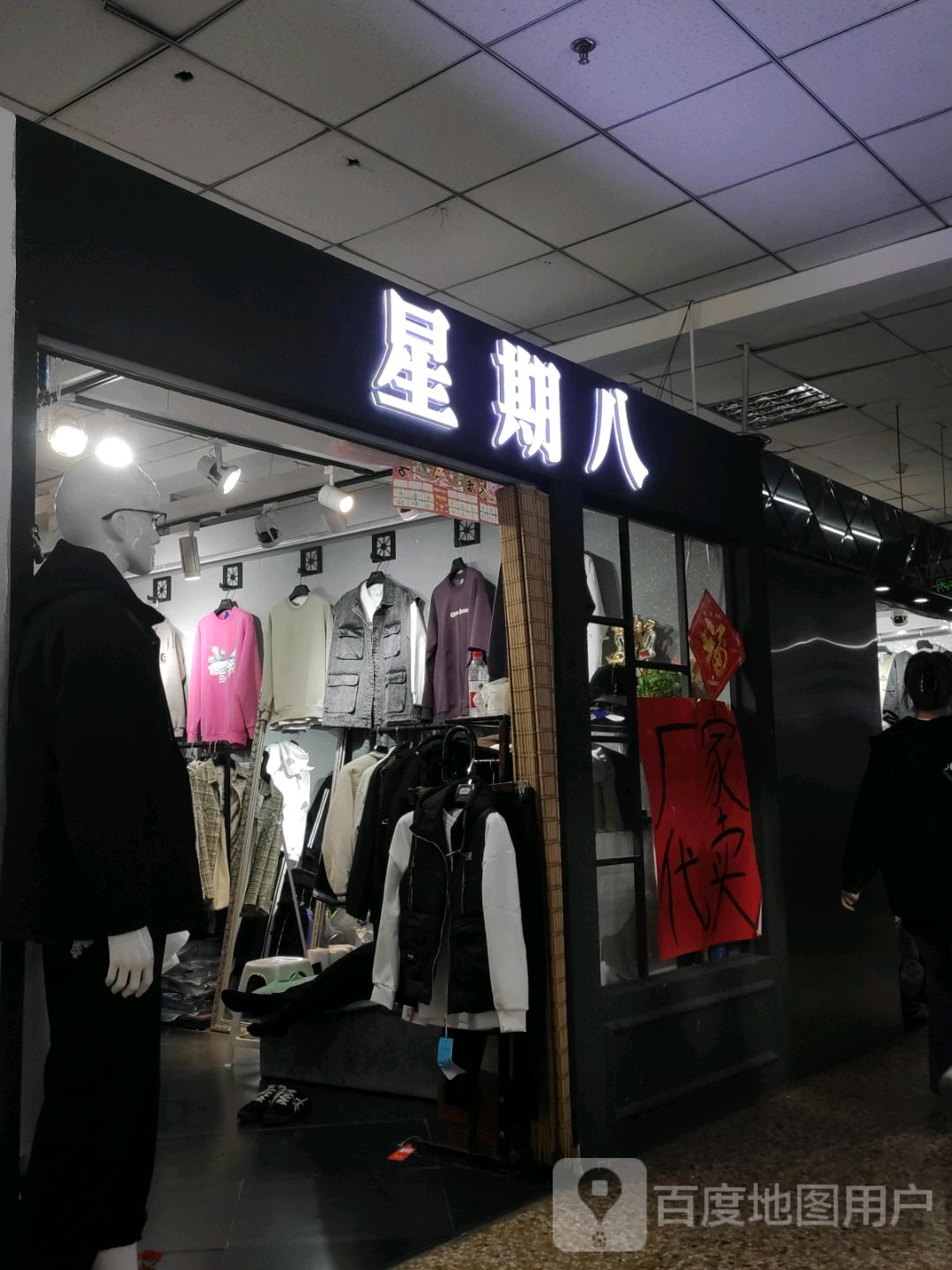 星期八(中兴大厦英雄大路店)