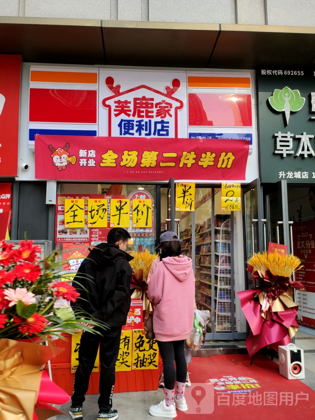 芙鹿家便利店(二七中心店)